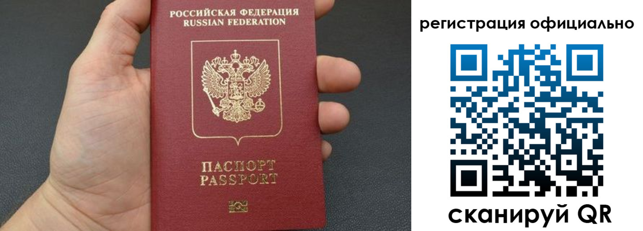 прописка в Башкортостане