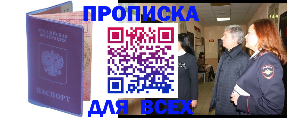 прописка ребенка в Башкортостане