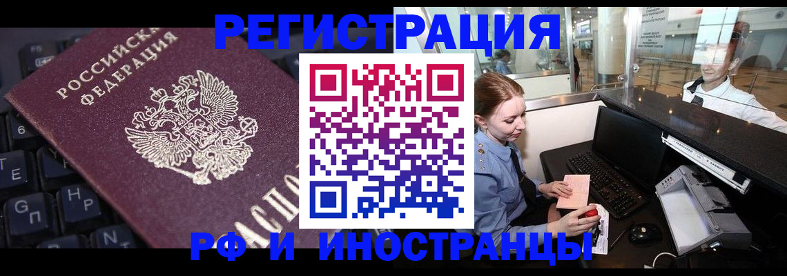 временная регистрация 2025 в Башкортостане